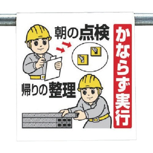 ユニット ワンタッチ取付標識 必ず実行…