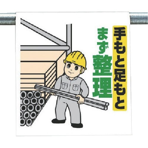 ユニット ワンタッチ取付標識 手もと足もと…