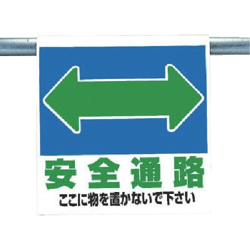 ユニット ワンタッチ標識ピクト安全通路両面