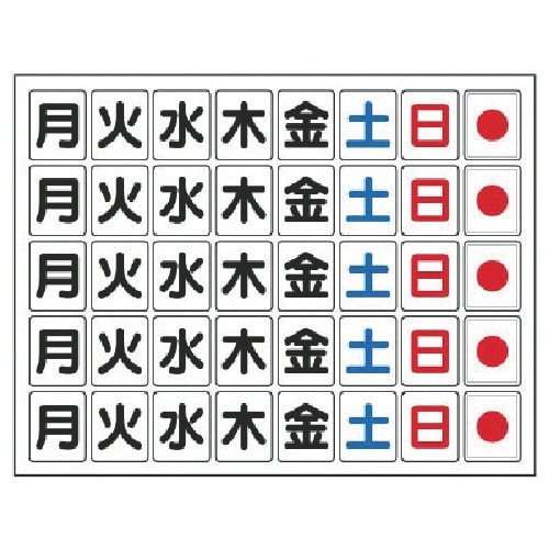 ユニット マグネット板工程表用(曜日) ゴムマグネ