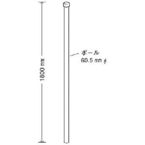 ユニット ポール 60.5Ф×1800