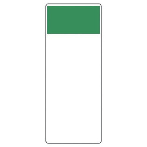ユニット 短冊型表示板 緑 帯のみ・エコユニボード