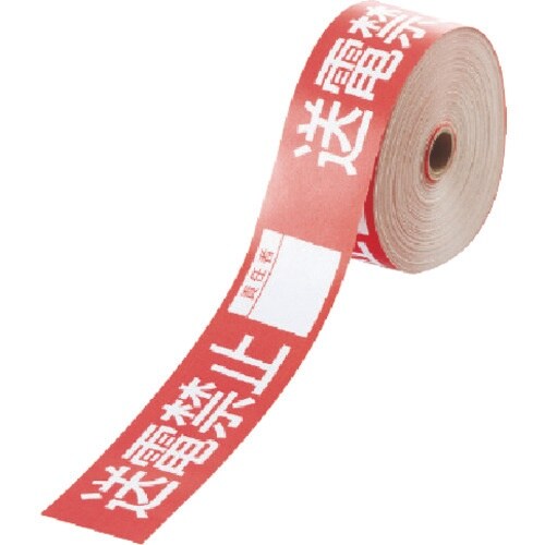 ユニット 操作禁止テープ 送電禁止責任者