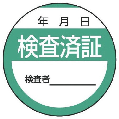ユニット 修理・点検標識 検査済証・10枚組・40