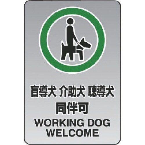 ユニット 透明ステッカー(大) 盲導犬介助犬…