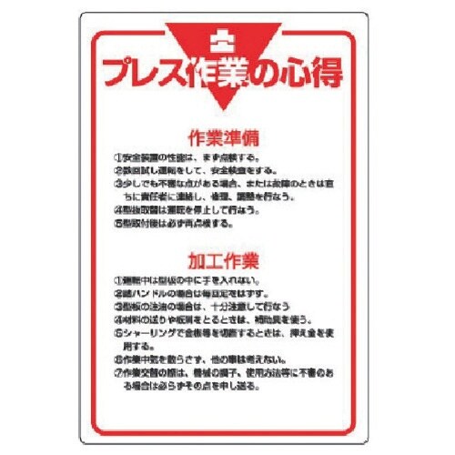 ユニット 管理表示板 プレス作業の心得・エコユニボ