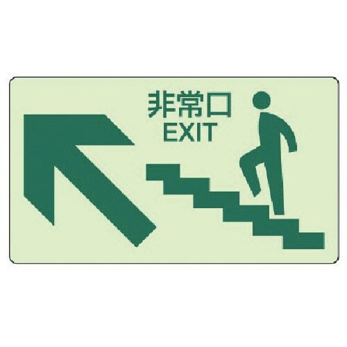 ユニット 蓄光ステッカー上り階段左矢印・蓄光ステッ