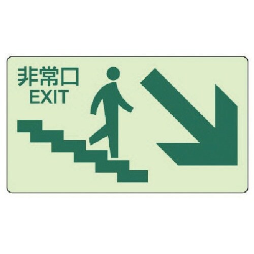 ユニット 蓄光ステッカー下り階段右矢印・蓄光ステッ