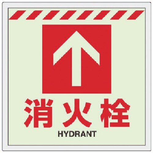 ユニット 床貼ステッカー消火栓 ↑