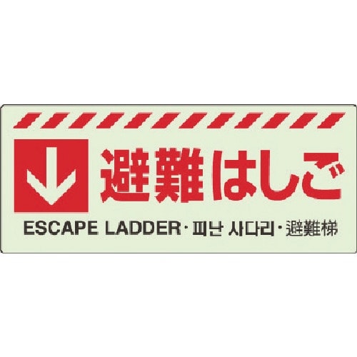 ユニット ↓ 避難はしごステッカー