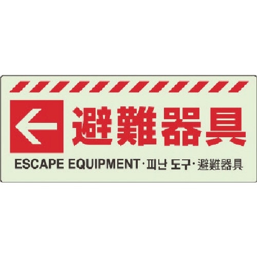 ユニット ← 避難器具ステッカー