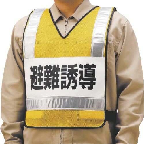 ユニット 反射ベスト 避難誘導 ナイロンメッシュ
