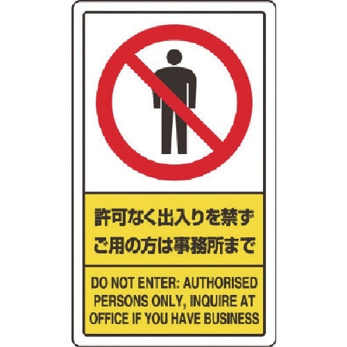 ユニット 許可なく出入りを禁ずご用の方は事務所まで