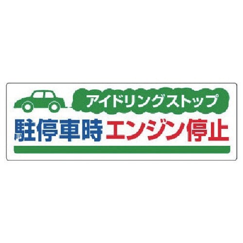 ユニット アイドリングストップ駐停車時・エコユニボ