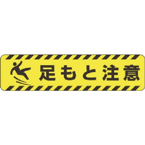 ユニット すべり止めロードシート足もと注意