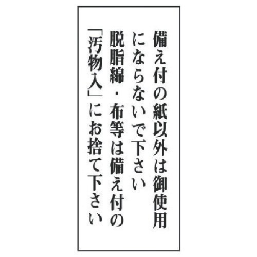 ユニット 一般表示板 備え付の紙以外は…アクリル白