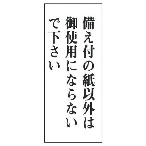 ユニット 一般表示板 備え付の紙以外は…アクリル白