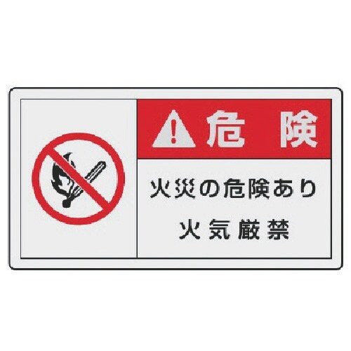 ユニット PL警告表示ラベル 小 警告 火災・10