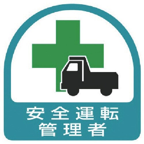 ユニット ステッカー 安全運転管理者・2枚1シート