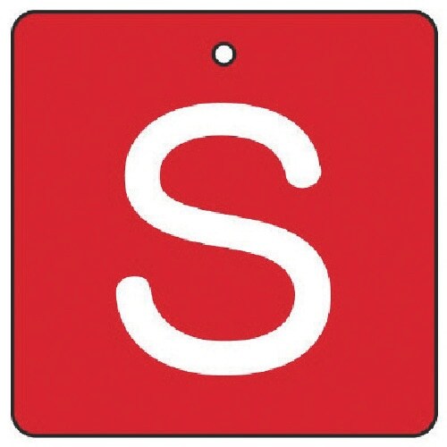 ユニット バルブ表示板 S・赤地(白文字)角型・5