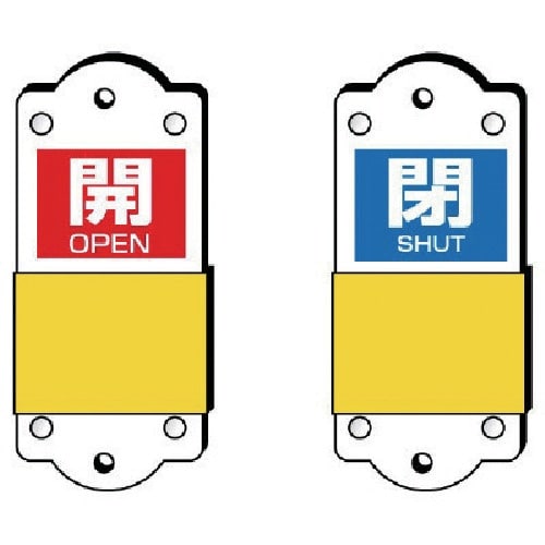 ユニット スライダー式表示板 小 95×35×3m