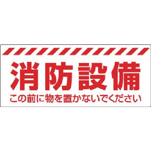 ユニット 消防設備ステッカー