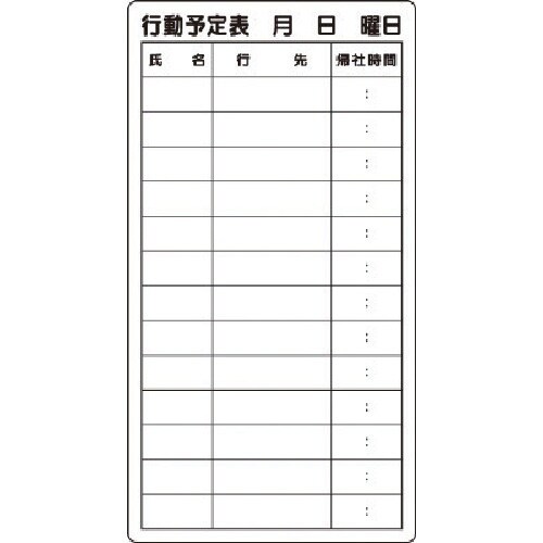 ユニット 行動予定表