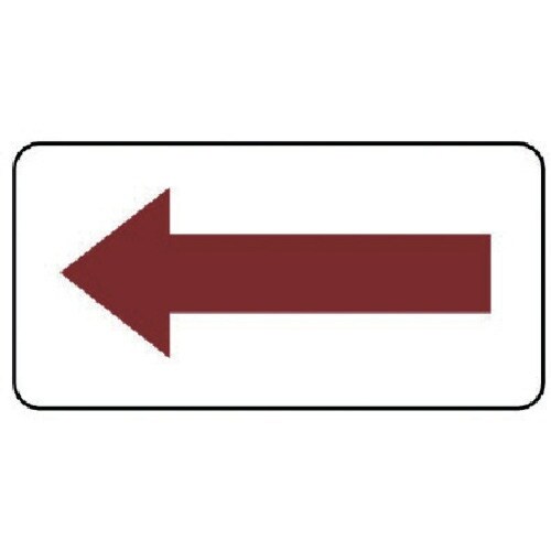 ユニット 配管ステッカー 方向表示・暗い赤(大)