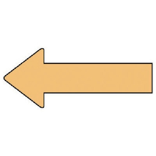 ユニット 配管ステッカー 方向表示 うすい黄(極小