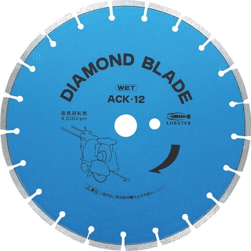 エビ ダイヤモンドブレード ACK−12(湿式・ア