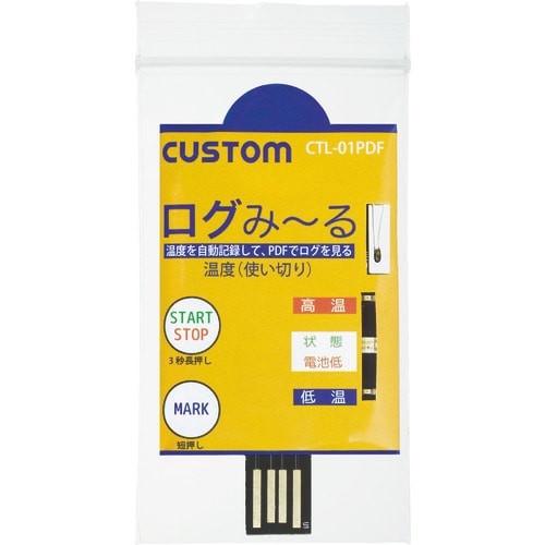 CUSTOM 使い切り温度ロガー「ログみーる」