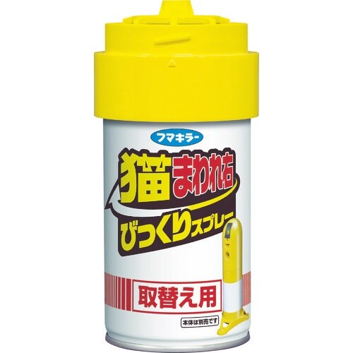 フマキラー 猫まわれ右 びっくりスプレー 取替え用