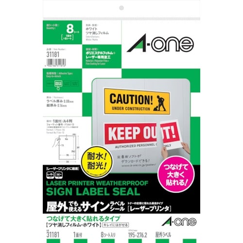 3M エーワン 屋外でも使えるサインラベル つなげ