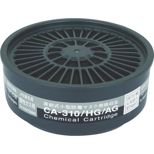 シゲマツ 直結式小型吸収缶 CA−310/HG/A