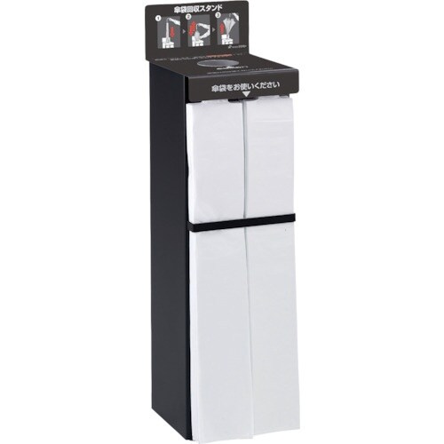 テラモト StoreStyle 傘袋スタンド プレ