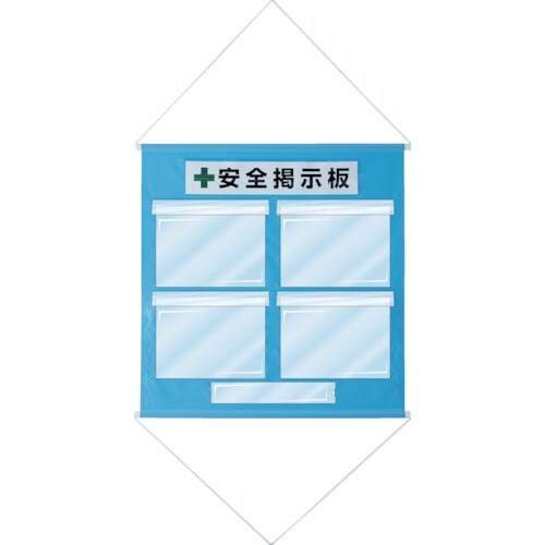 緑十字 工事管理用垂れ幕(フリー掲示板) A4用×