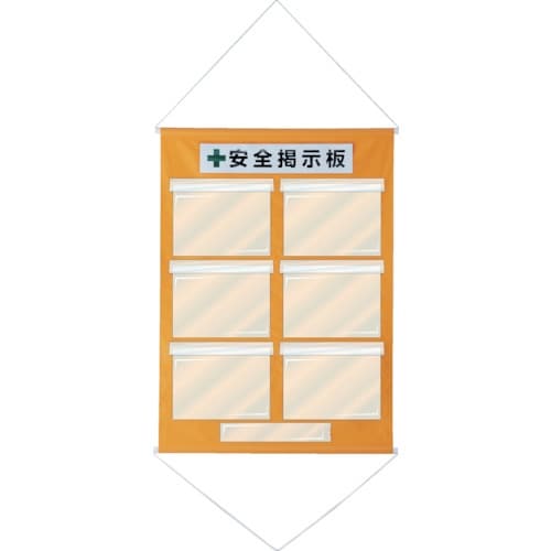 緑十字 工事管理用垂れ幕(フリー掲示板) A4用×