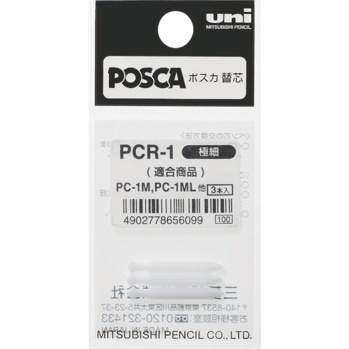 uni 水性顔料マーカー ポスカ 極細 ぺん替え芯