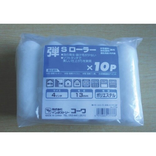 KOWA 弾スモールローラー10本入