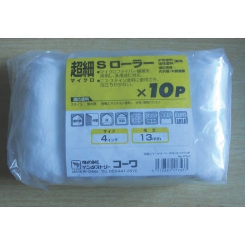 KOWA 超細スモールローラー万能用10本入