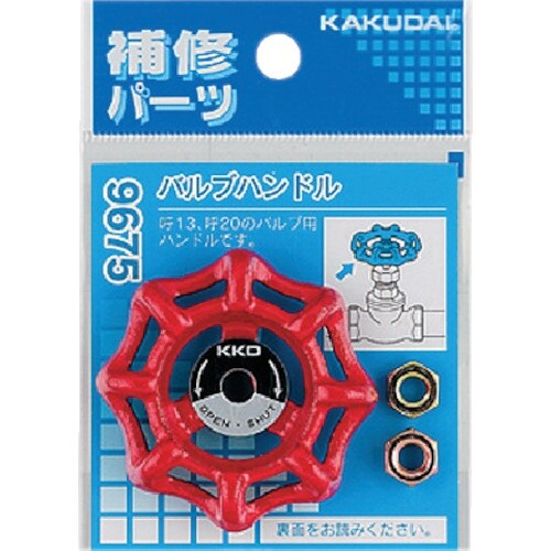 KAKUDAI バルブハンドル 53−002/65