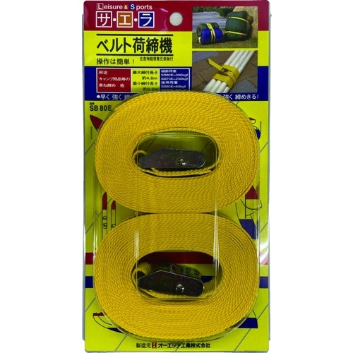 OH ベルトラッシング カムバックルタイプ エンド