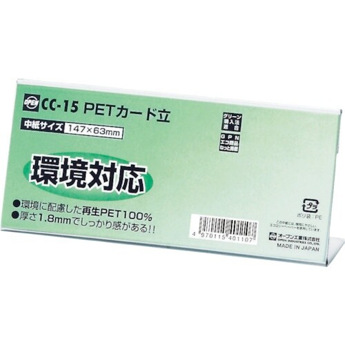 OP PETカード立 CC型