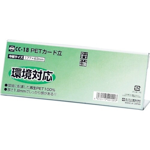 OP PETカード立 CC型