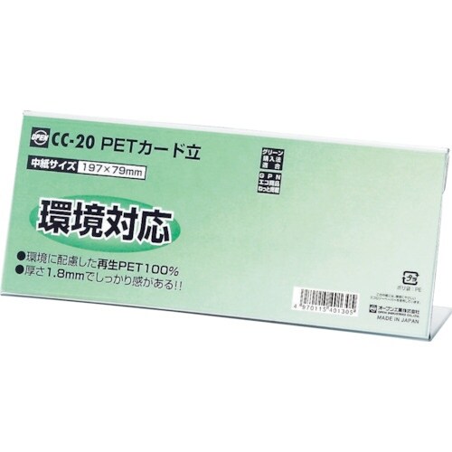 OP PETカード立 CC型