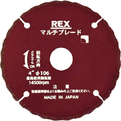 REX マルチブレード 4B