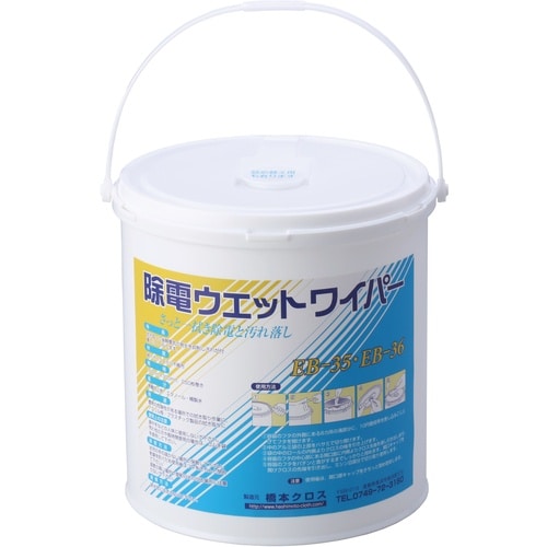 橋本 除電ウエットワイパー本体 160×300mm