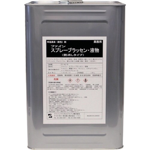 FCJ スプレーブラッセン液 18L