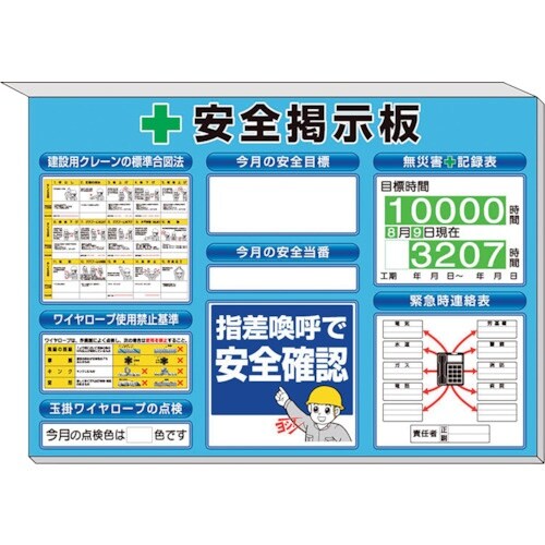 ユニット ミニ掲示板 クレーン合図法他入 青地