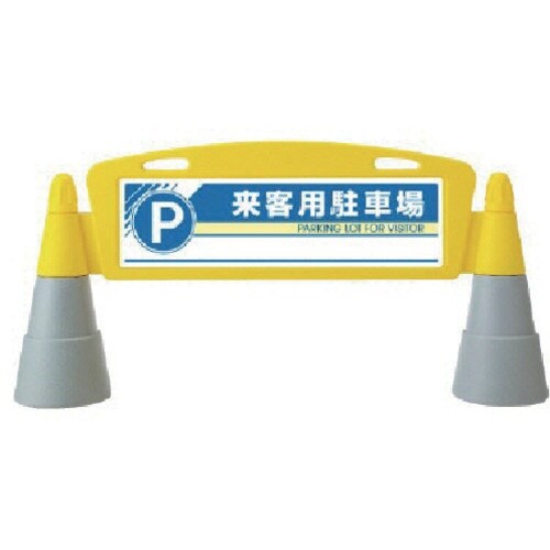 ユニット #フィールドアーチ 両面 来客用駐車 2